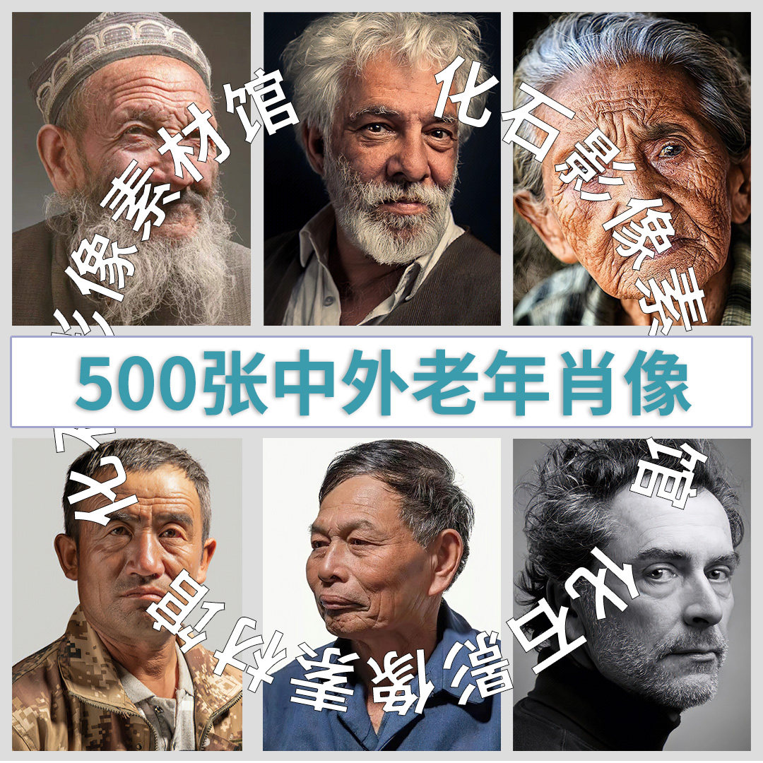 美术生艺考高考中外老年头像素描写生人像图片素材肖像结构练习