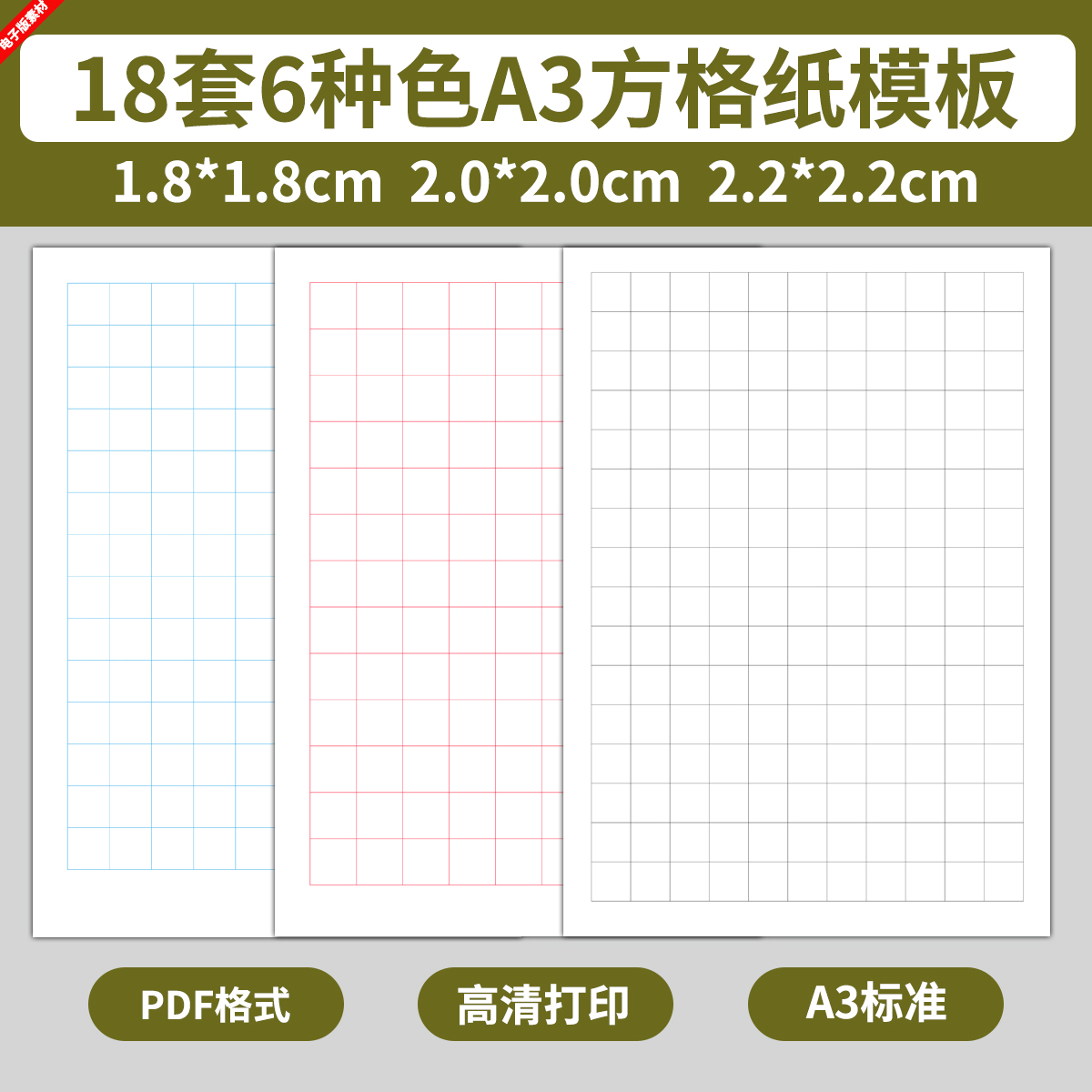 电子版A3方格纸模板素材大小网格田字格草图草稿纸建筑绘图坐标