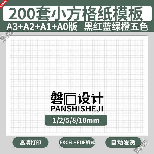 电子版小方格纸模板网格数学坐标定位建筑工程绘图绘画草稿A3A2A1