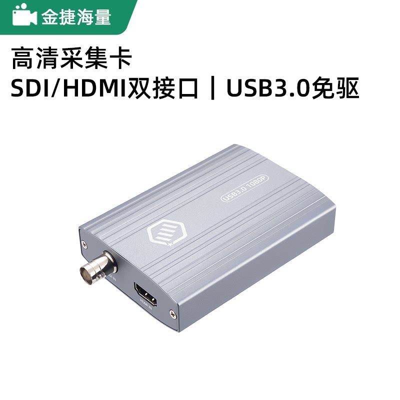 高清 SDI/hdmi 输出单反摄像机会议 USB3.0 视频采集卡 免驱动