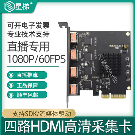 4路HDMI视频采集卡四路同步1080P支持VMIX直播OBS电脑导播推流