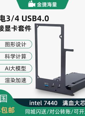thunderblot3/4便携EGPU支架笔记本显卡坞扩展坞外置显卡深度学习