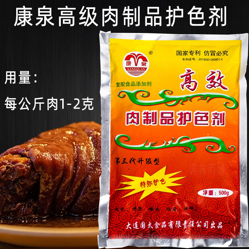 康泉高级肉制品护色剂500g一袋包邮酱肉护色保鲜剂卤肉保鲜护色素