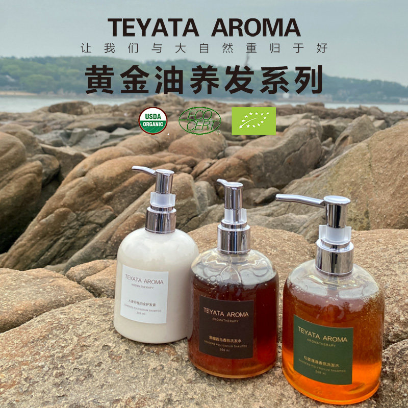 TEYATA改善毛躁干枯养发植物成分