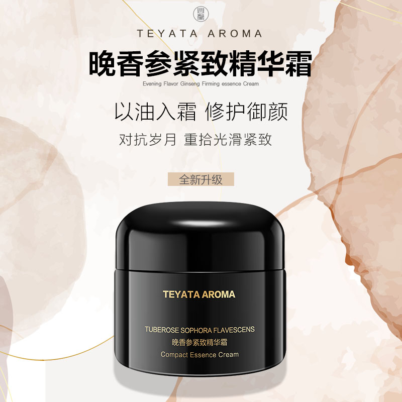 TETAYA问馨富勒烯全能面霜茉莉人参白玉兰精油乳霜保湿滋润紧致