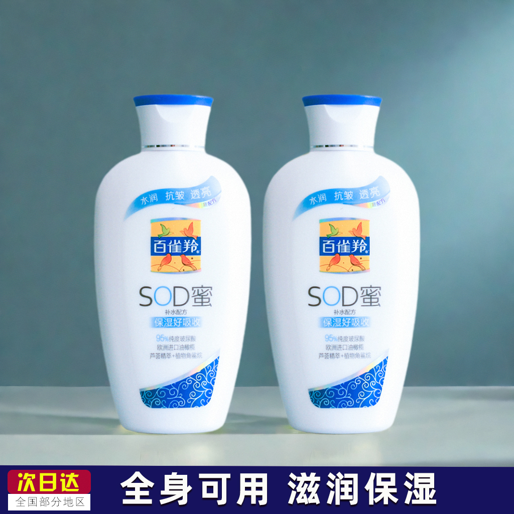 百雀羚SOD蜜（补水配方）