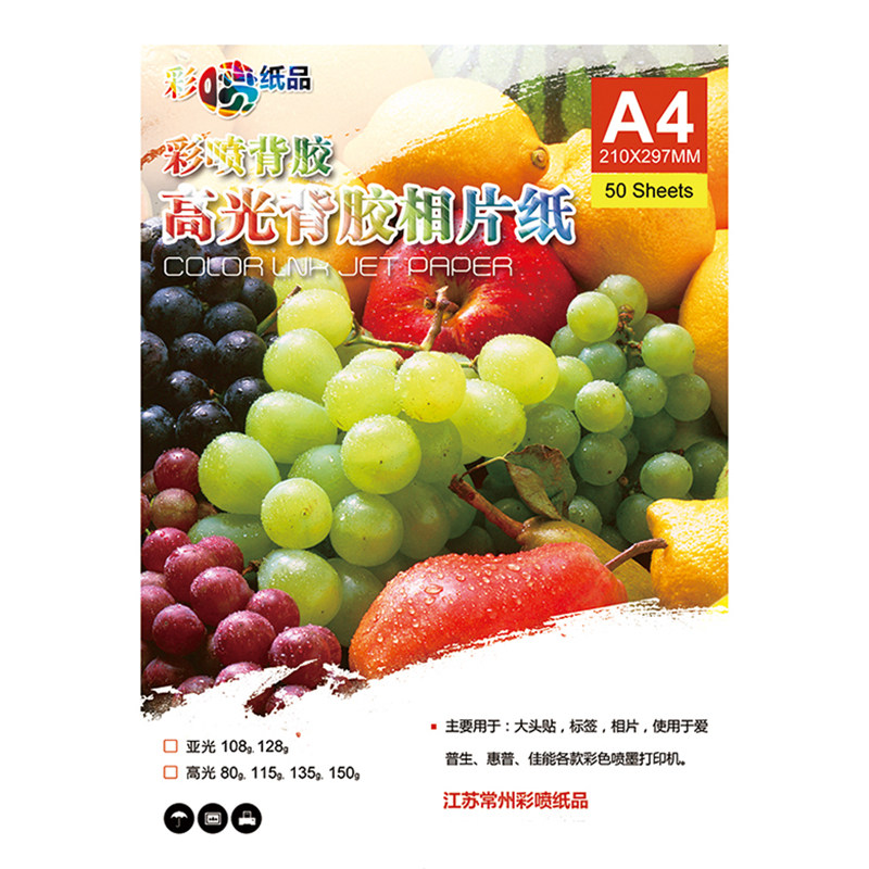 128克亚光彩喷背胶纸80g高光A4相片纸135g喷墨大头贴照片纸150克
