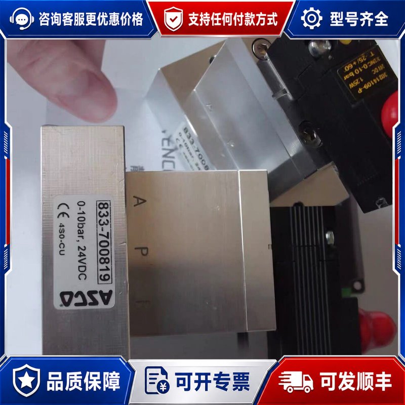 议价ASCO电磁阀833-700819 24可维修