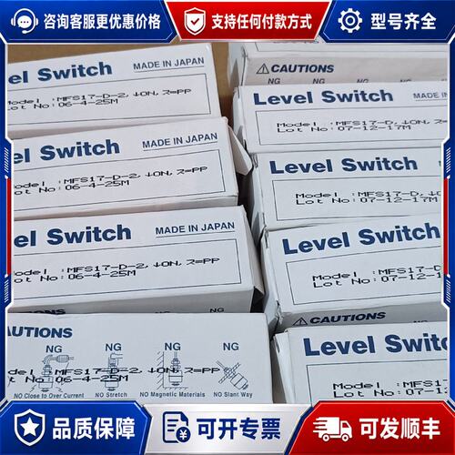 议价理光RIKO液位浮球开关MFS17-D有2只，MFS可维修
