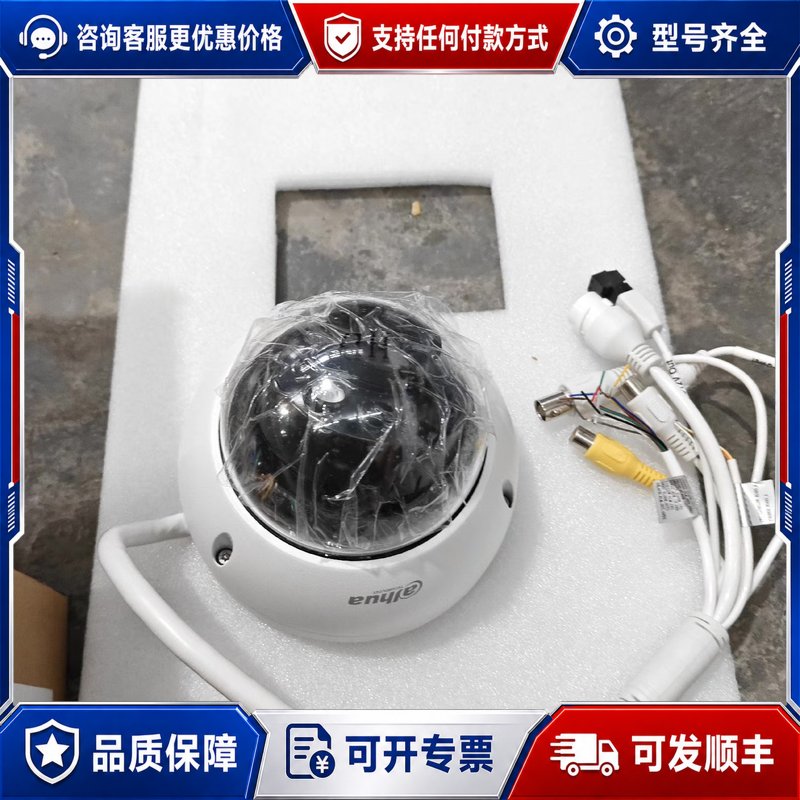 议价大华球机大华200万变焦防爆半球DH-IPC-HDBW3可维修