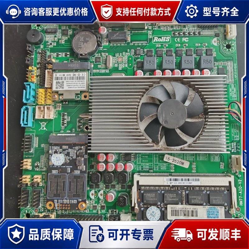 议价工控主板HM77-AIO-V2.0,i7-2520M处理可维修