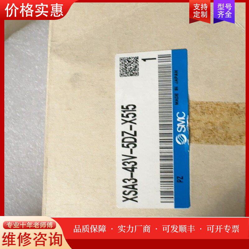 全新SMC真空电磁阀 XSA3-43V-5DZ-X515