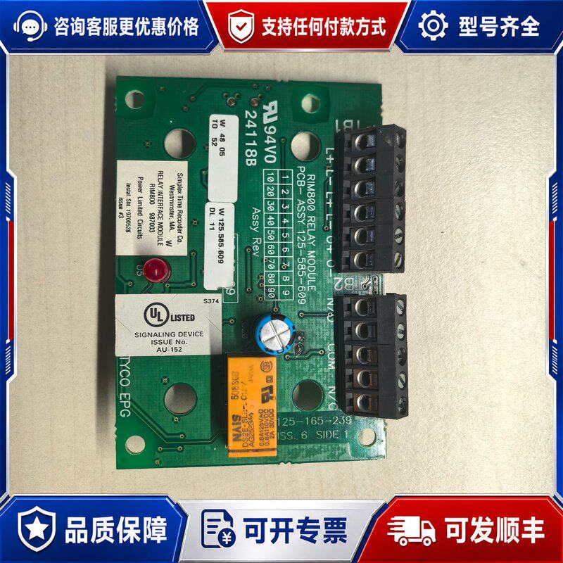 议价泰科TYCO RIM800继电器模块 型号125-585-6可维修