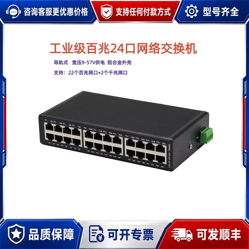 议价24口以太网交换机非网管即插即用耐高低温工业自动化组可维修