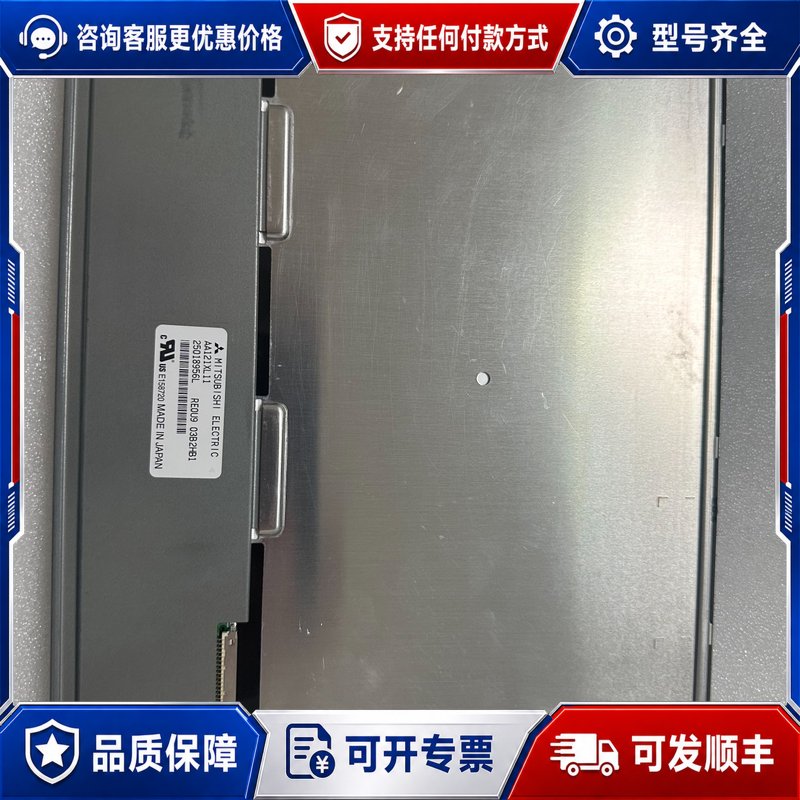 议价三菱AA121XL11,12.1寸液晶屏,,成色还可可维修