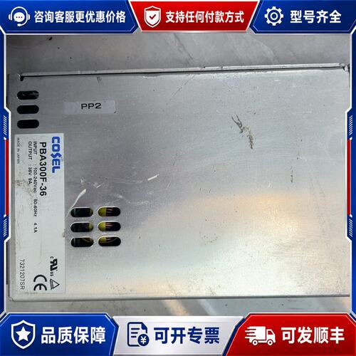 议价COSEL PBA300F-36开关电源，36V 9A，可维修