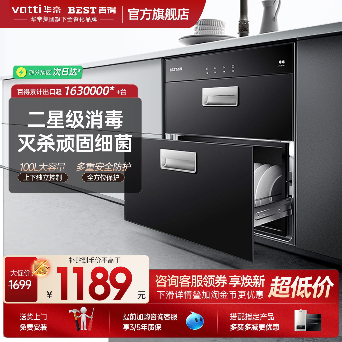 华帝百得DX11家用台式嵌入式厨房餐具100L消毒碗柜小型二星消