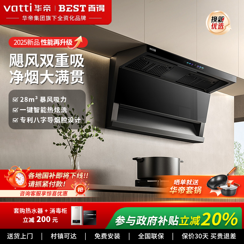华帝百得排油烟机超薄顶侧双吸抽油机燃气灶套装7字型家用厨房722
