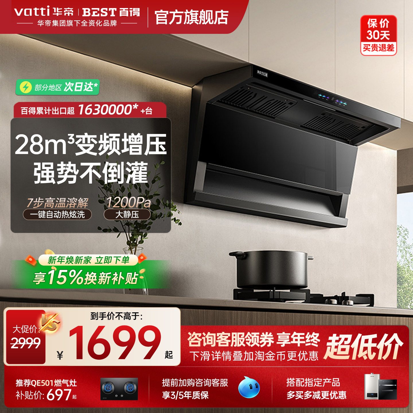 华帝百得排油烟机超薄顶侧双吸抽油机燃气灶套装7字型家用厨房722,大家电,烟灶消套装,淘宝优惠券,粉丝福利购,淘宝优惠卷