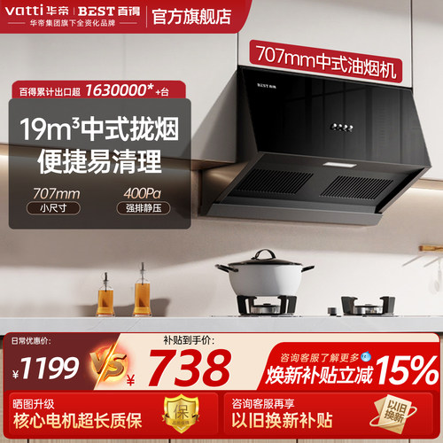 百得新中式拢烟抽油烟机