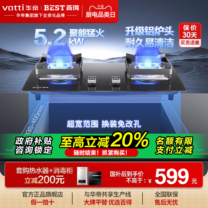 华帝百得猛火灶5.2KW大调节开孔
