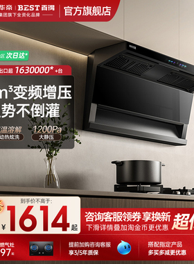 华帝百得排油烟机超薄顶侧双吸抽油机燃气灶套装7字型家用厨房722