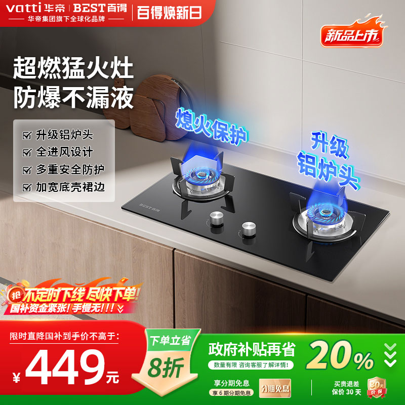华帝百得5.2KW猛火灶5.2KW