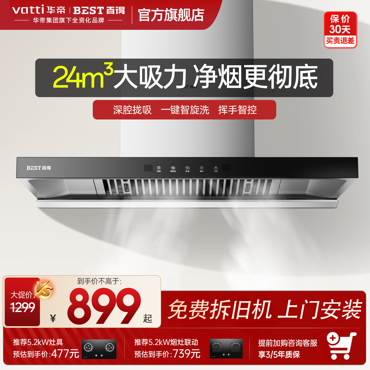 华帝百得抽油烟机家用厨房吸油烟机大吸力顶吸式官方旗舰店正品