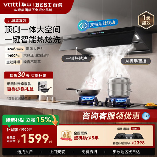百得全新升级大吸力顶侧油烟机