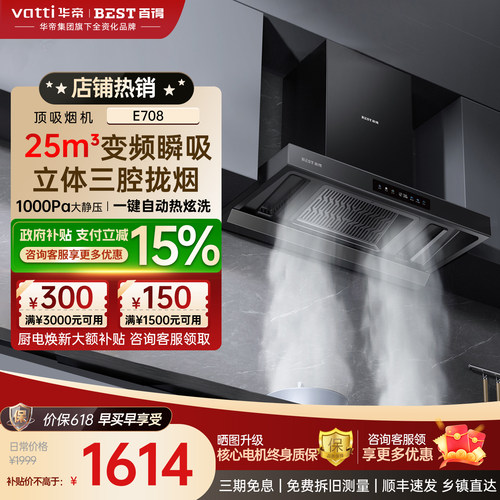 华帝百得变频三腔25立方1000PA