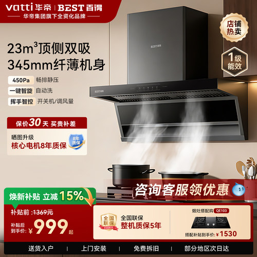 百得油烟机七字型大吸力