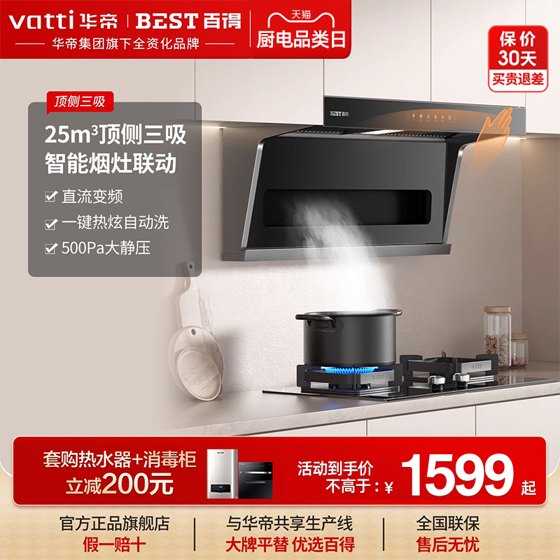 华帝百得油烟机变频顶侧三吸7字型抽油烟机家用侧吸式烟机732/712