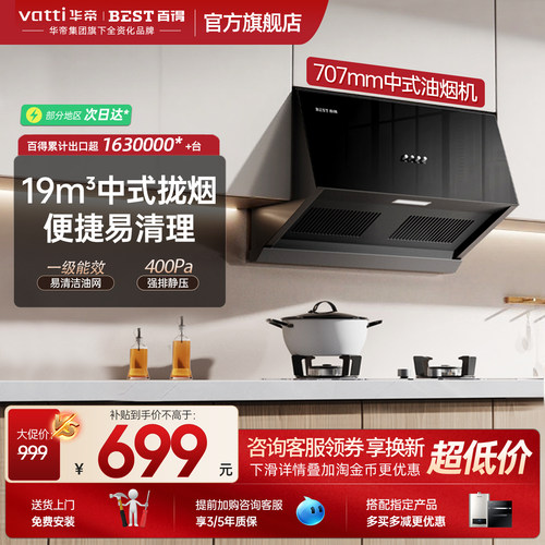 百得新中式拢烟抽油烟机