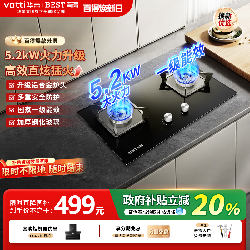 百得5.2KW，70%超一级能效燃气灶