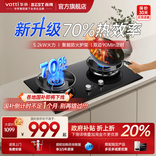 百得新品70%一级能效联动燃气灶
