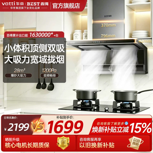 华帝百得顶侧双吸抽油烟机家用厨房大吸力小尺寸官方旗舰正品602J