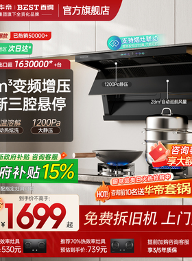华帝百得顶侧双吸抽油烟机燃气灶套装大吸力变频脱排油烟机家用