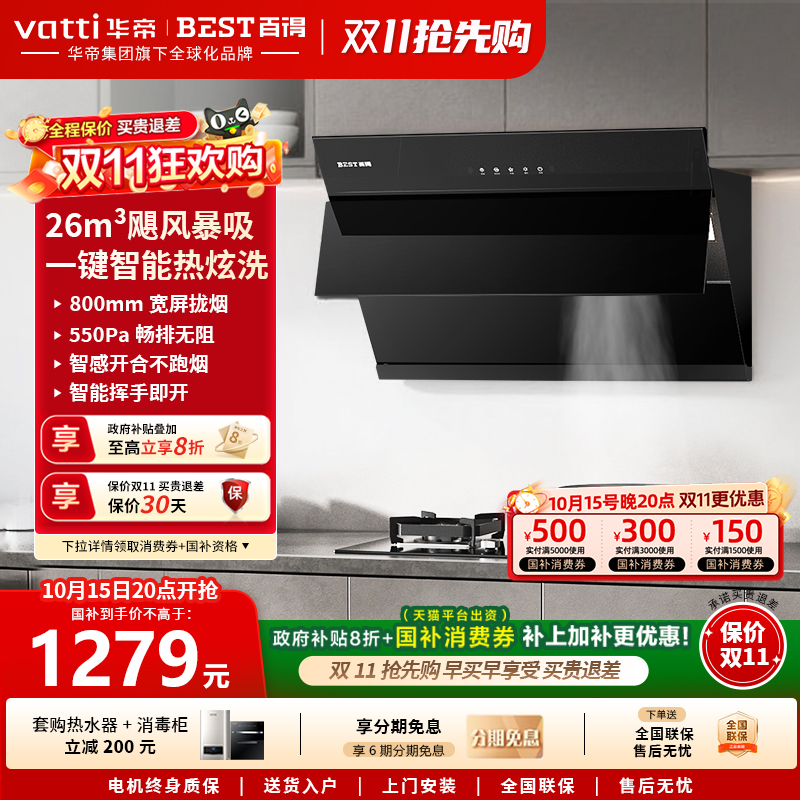 华帝百得油烟机大吸力侧吸式家用厨房抽油烟机自动清洗E505C/139C