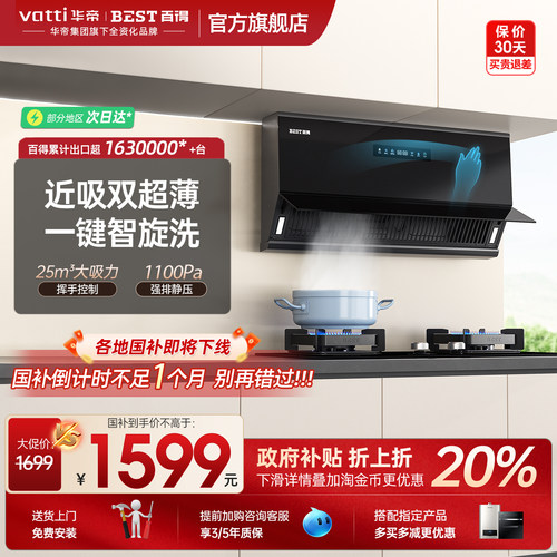 百得超薄双重红外智控