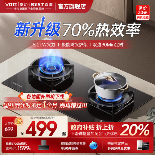 百得2025新款家用嵌入式猛火双灶