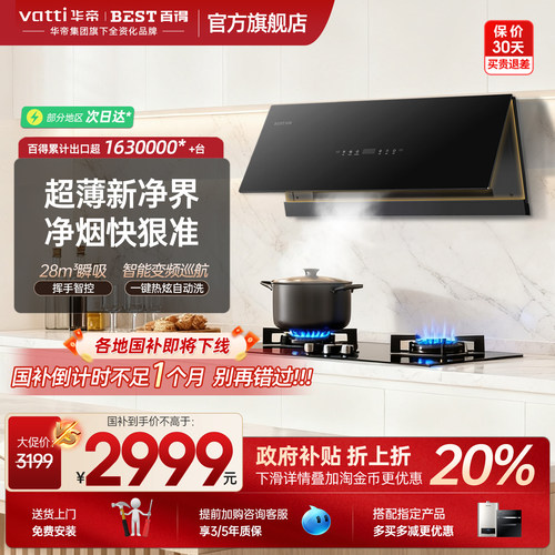 华帝百得超薄壁嵌抽油烟机