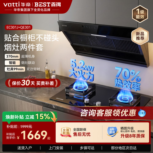 百得侧吸大吸力自清洗抽油烟机