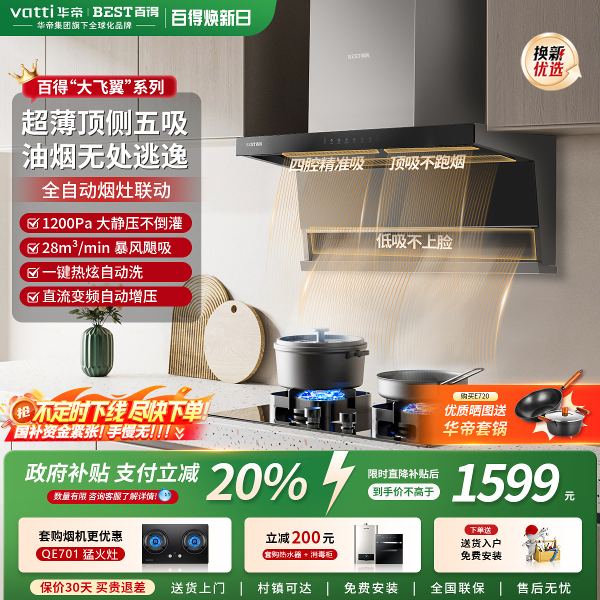 百得顶侧双吸油烟机灶套装自清洗变频大吸力脱排抽油烟机家用厨房