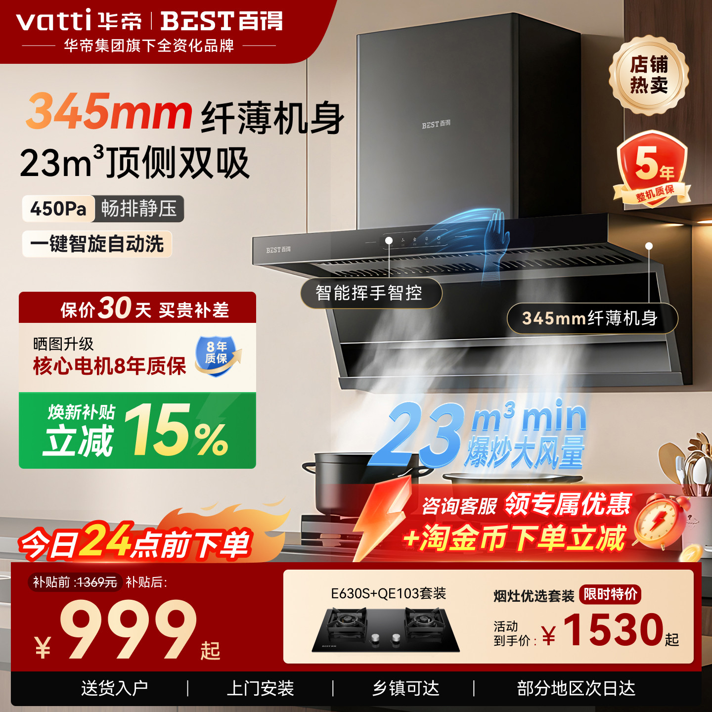 华帝百得顶侧双吸大吸力油烟机图片