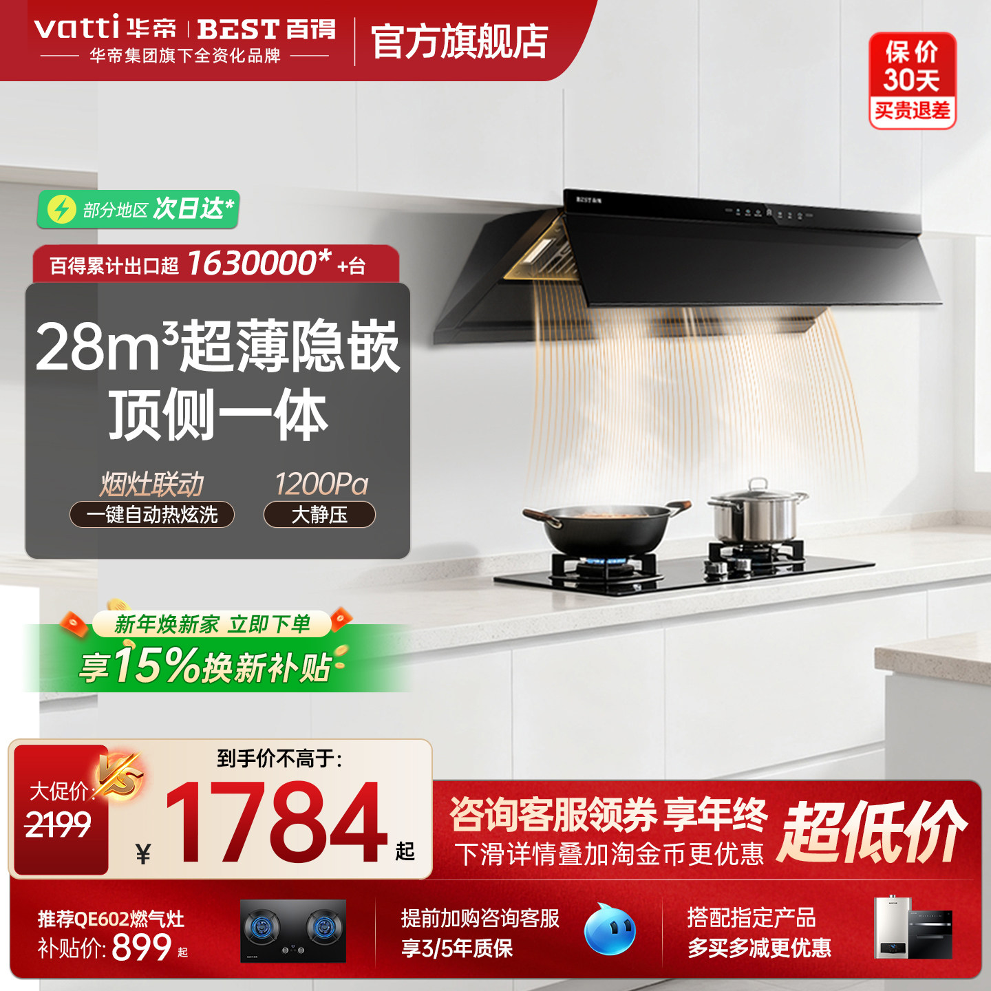 百得2025新款吸油烟机燃气灶具一套装顶侧双吸变频大吸力抽油烟机