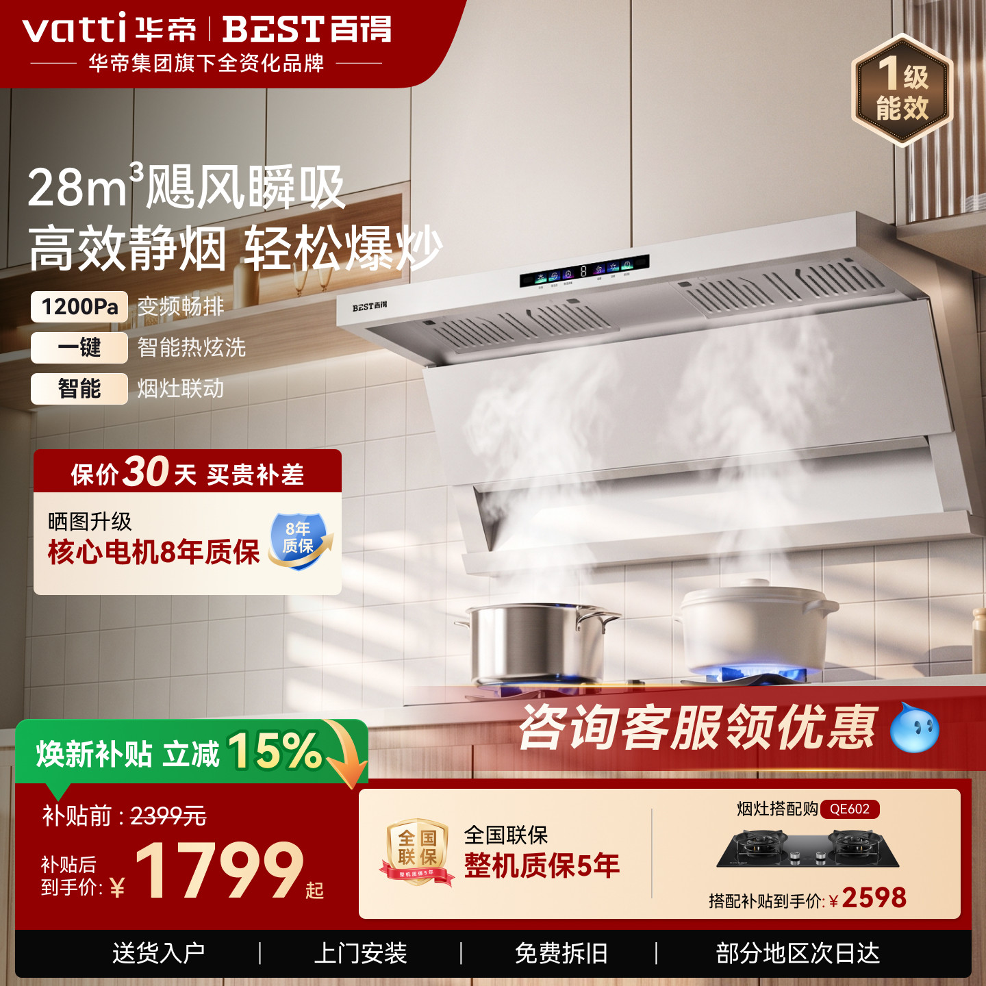 华帝百得大吸力顶侧双吸油烟机图片