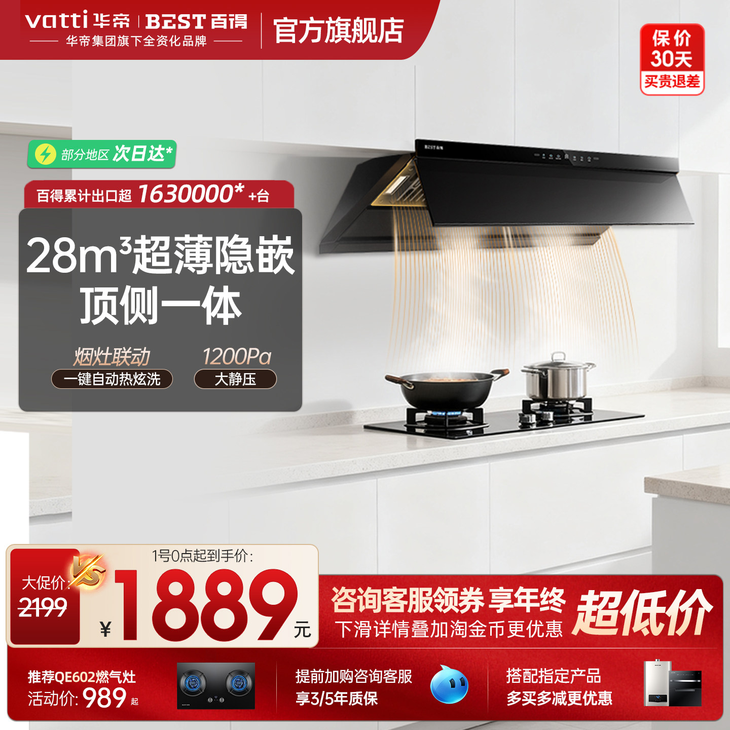 百得2025新款吸油烟机燃气灶具一套装顶侧双吸变频大吸力抽油烟机