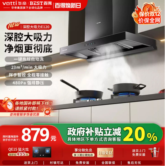 百得深腔拢烟23m³顶吸油烟机