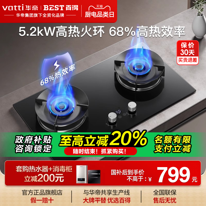 新品华帝百得高热效率燃气灶猛火双灶家用灶具QE78