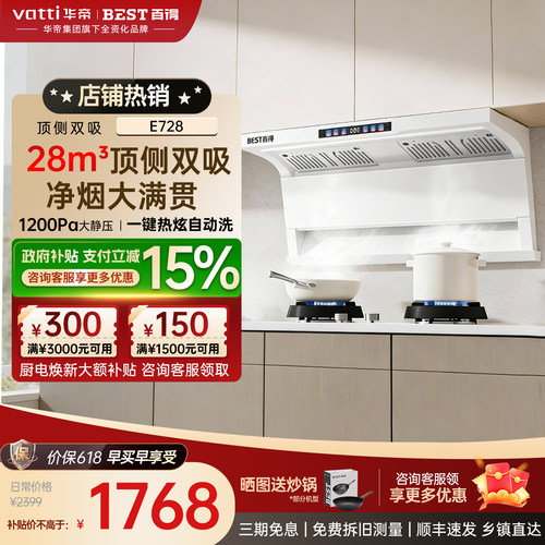 华帝百得油烟机顶侧双吸